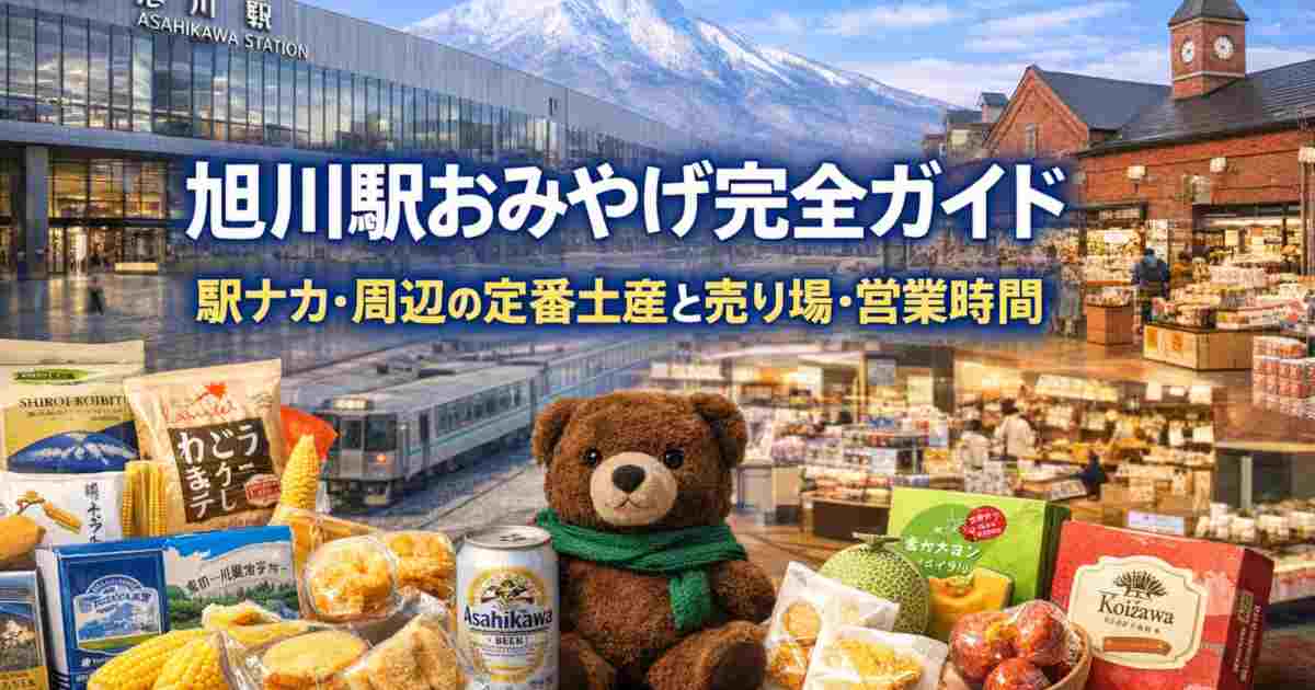 函館お土産はスーパーでOK｜安いばらまき常温土産とおすすめ店