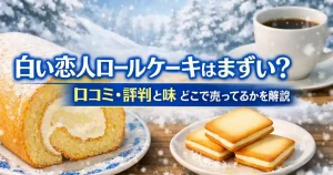 札幌農学校クッキーはどこで売ってる？札幌駅・新千歳空港・通販の販売場所を解説