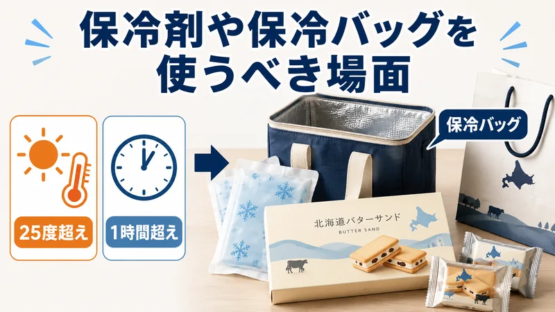 保冷剤や保冷バッグを使うべき場面